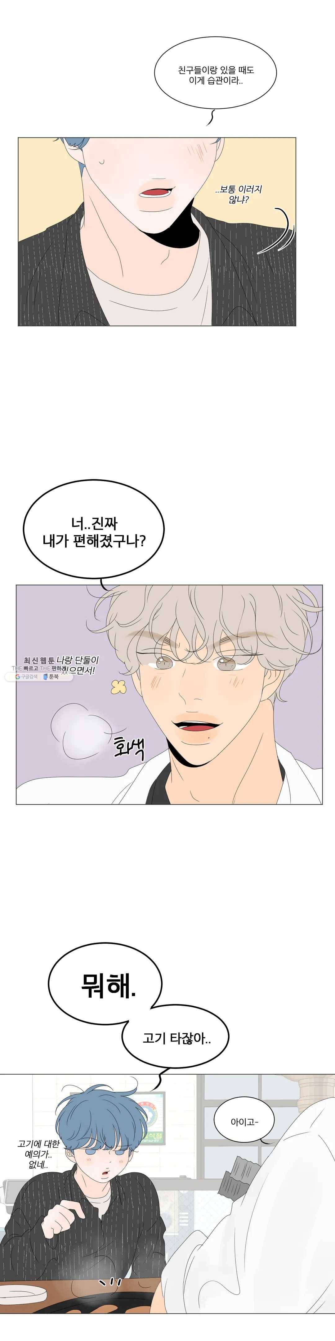 라온의 남자 19화 3