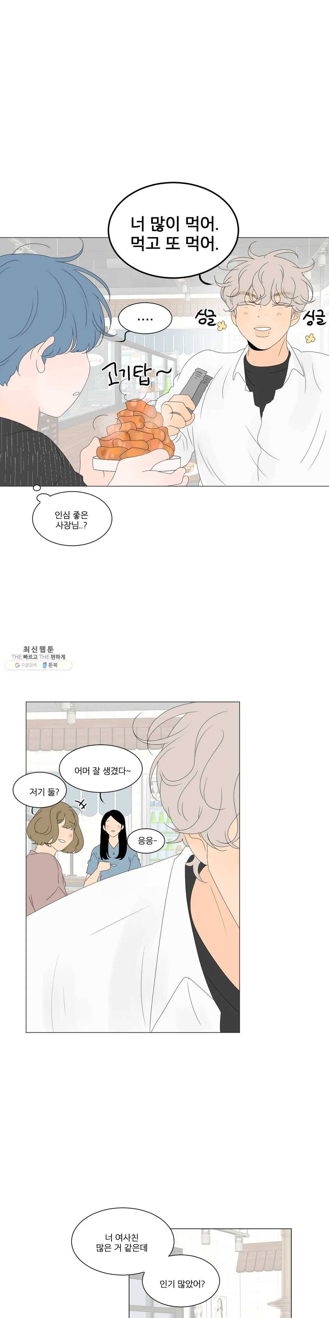 라온의 남자 19화 4