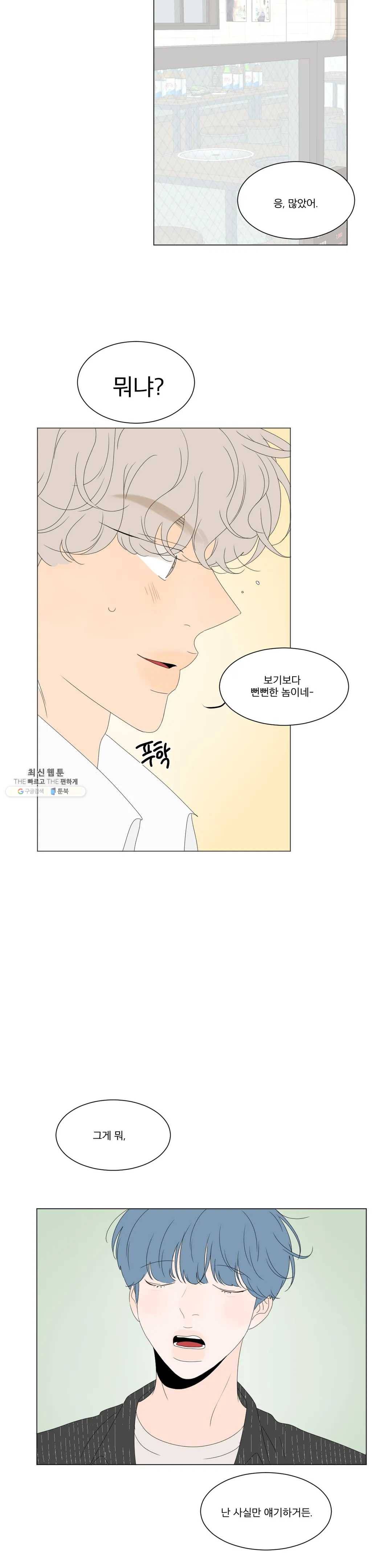 라온의 남자 19화 5