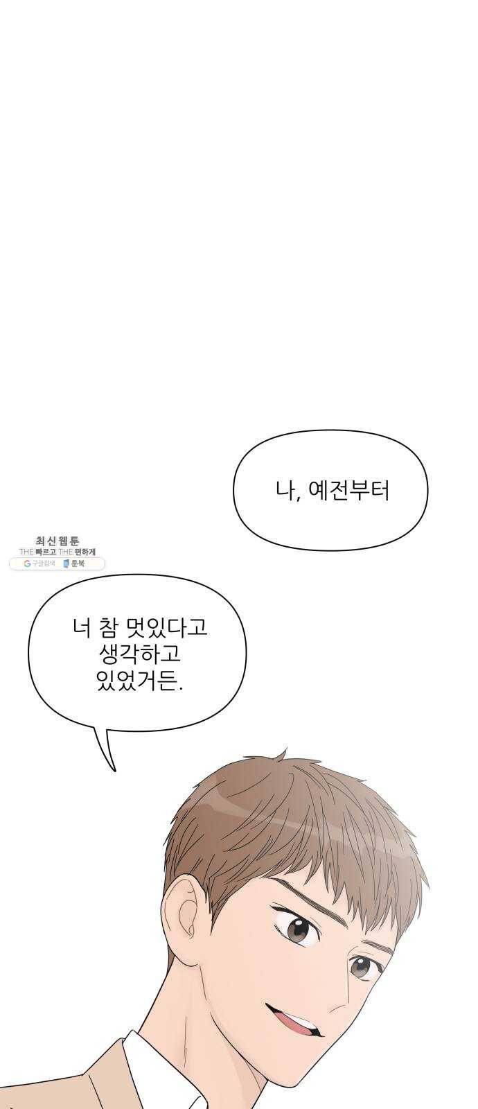 너의 미소가 함정 40화 1