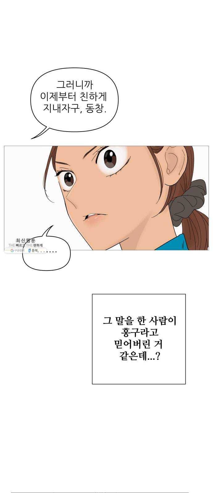 너의 미소가 함정 40화 6