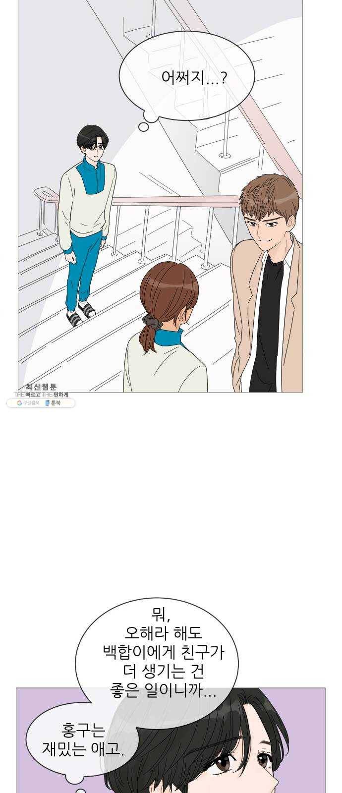 너의 미소가 함정 40화 7