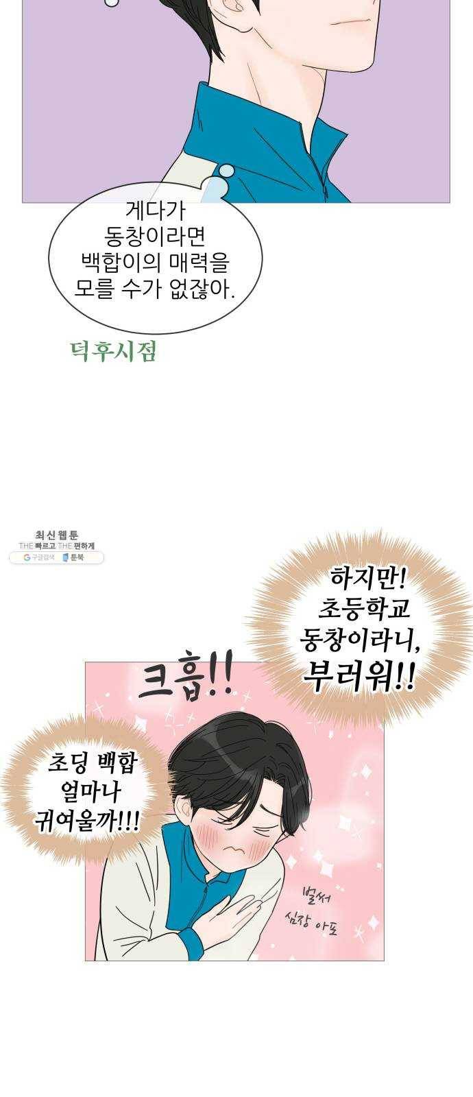 너의 미소가 함정 40화 8
