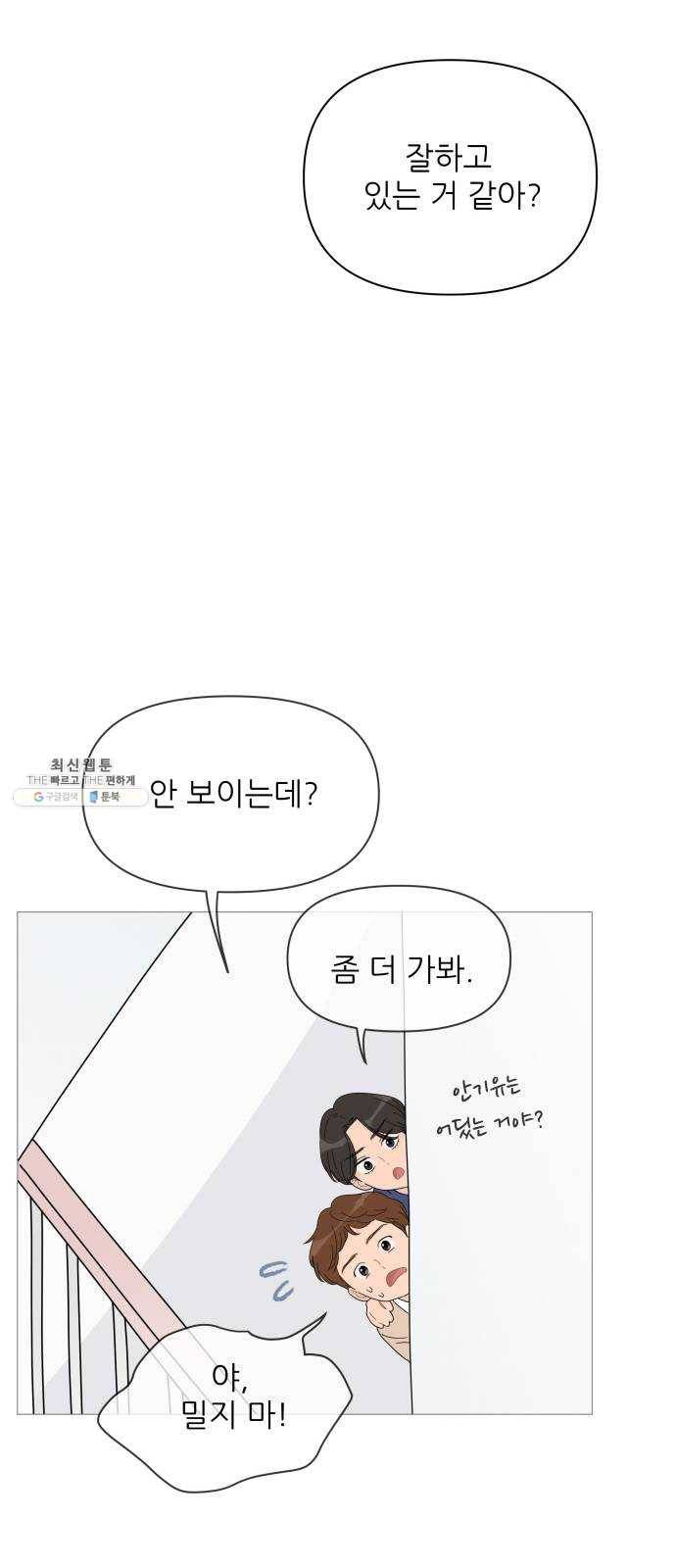너의 미소가 함정 40화 9