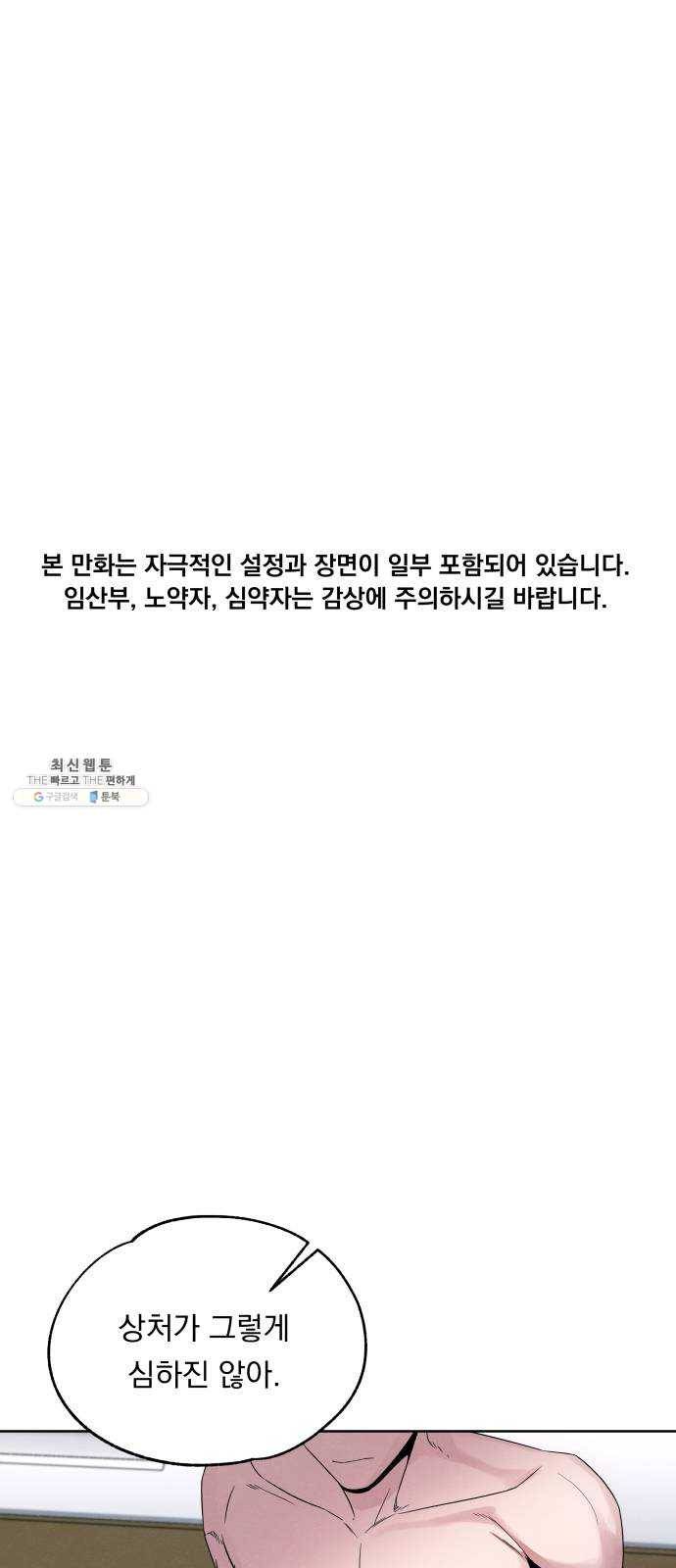 빨리감기 15화 1