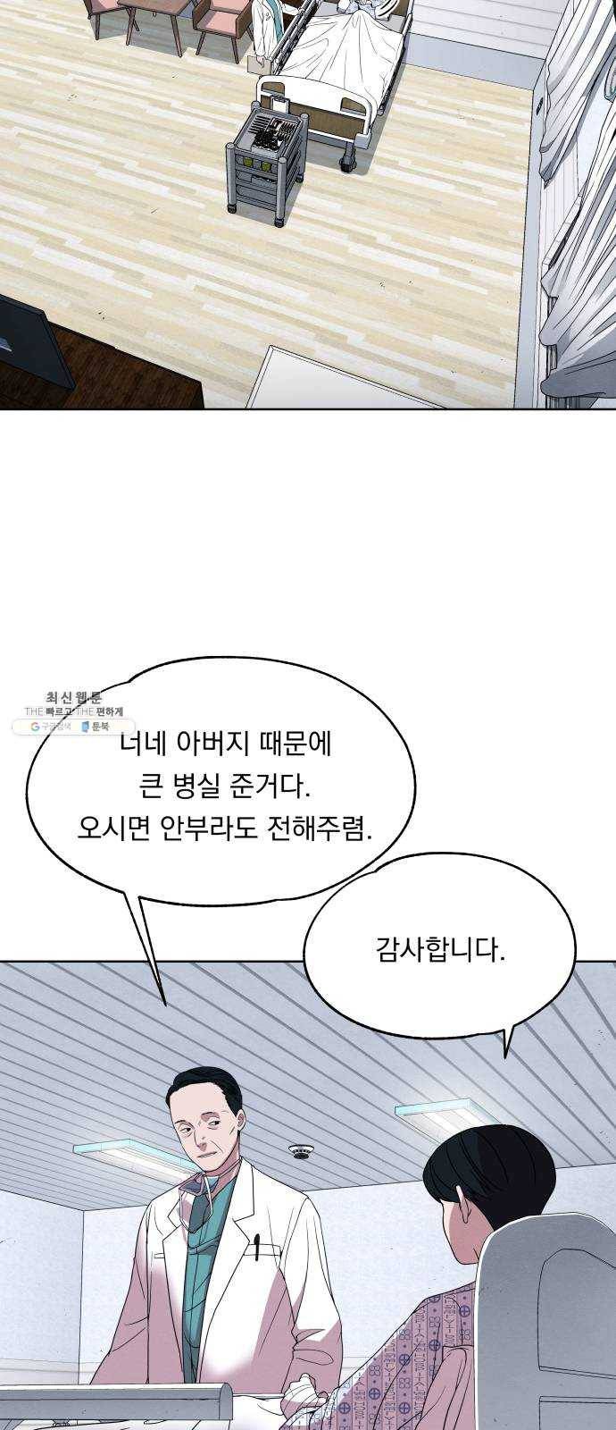빨리감기 15화 3