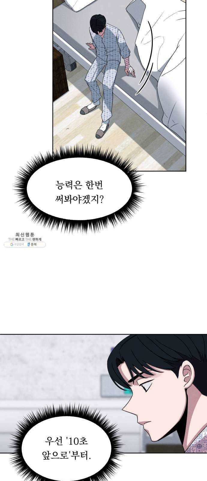 빨리감기 15화 6