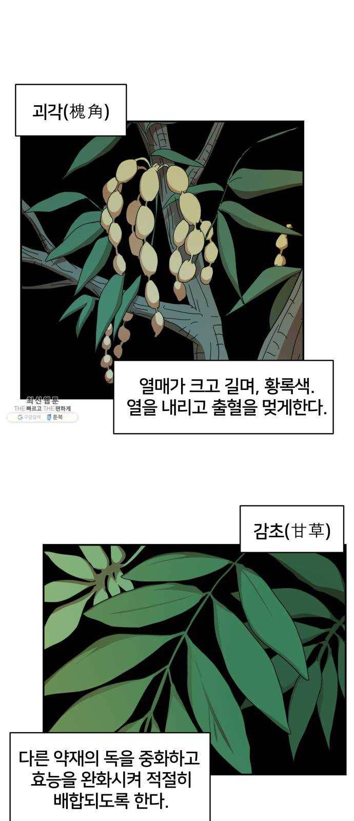 엽사:요괴사냥꾼 6화 1