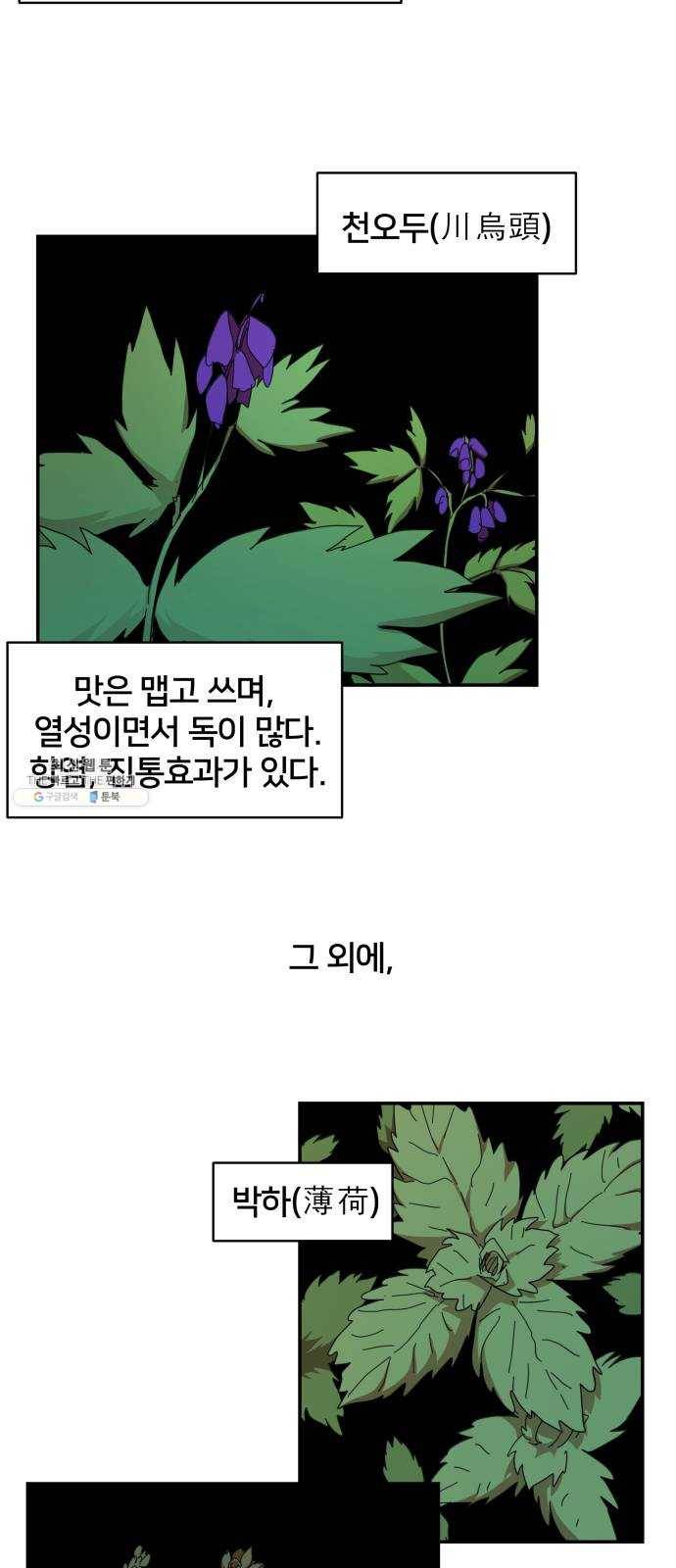 엽사:요괴사냥꾼 6화 2