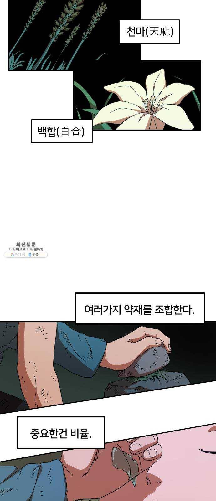 엽사:요괴사냥꾼 6화 3