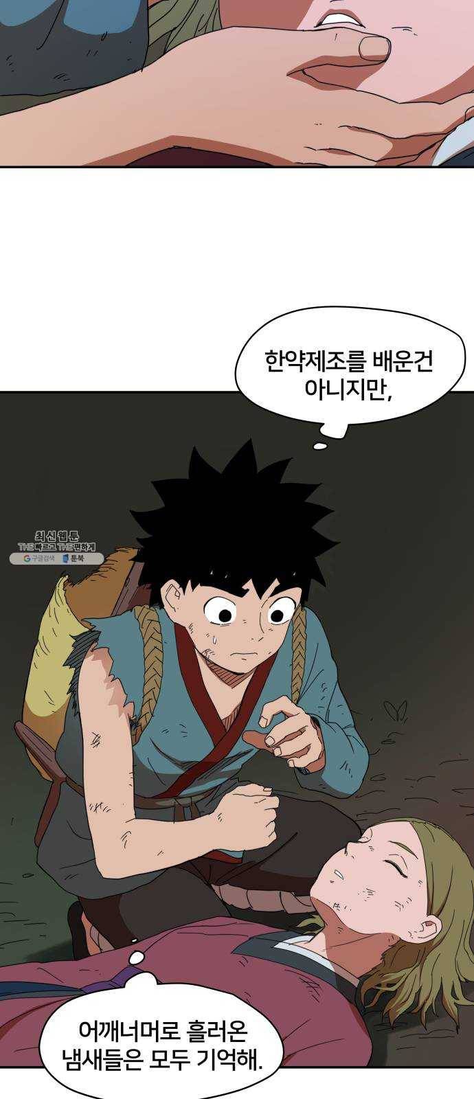 엽사:요괴사냥꾼 6화 4