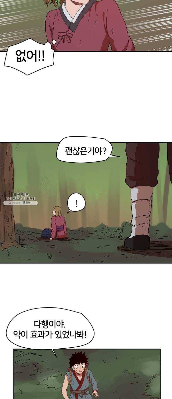 엽사:요괴사냥꾼 6화 10