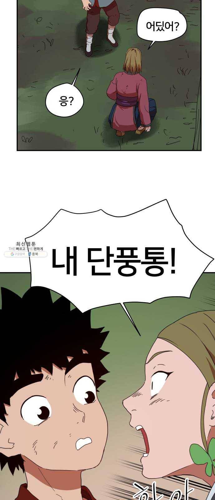 엽사:요괴사냥꾼 6화 11