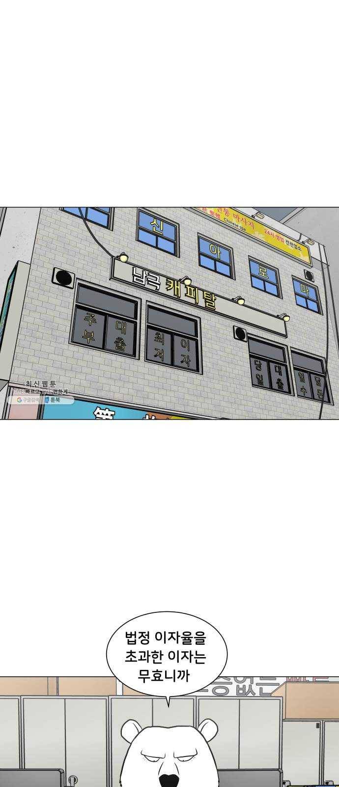 후덜덜덜 남극전자 90화 결판 1
