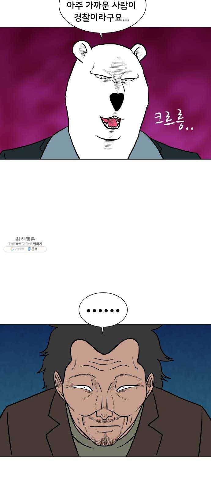 후덜덜덜 남극전자 90화 결판 3