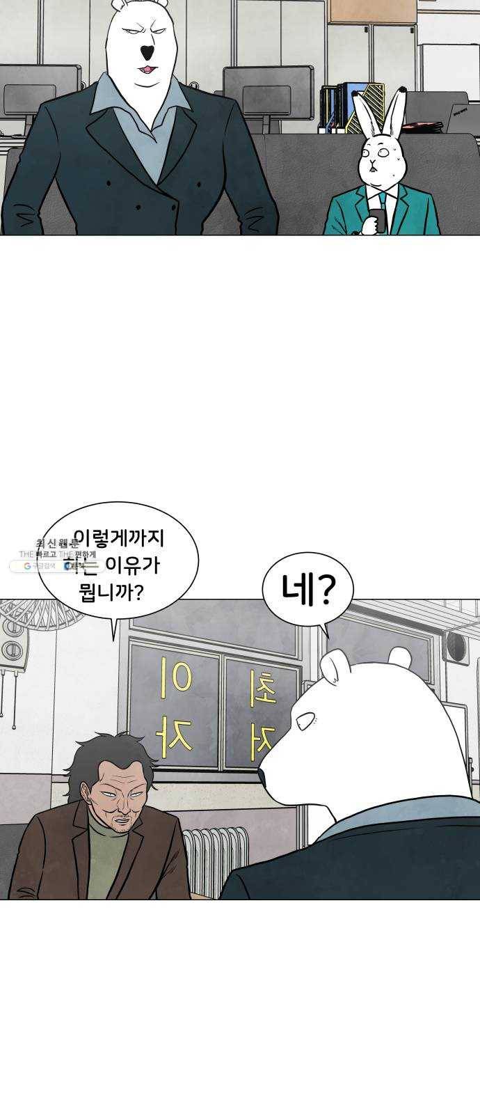 후덜덜덜 남극전자 90화 결판 5