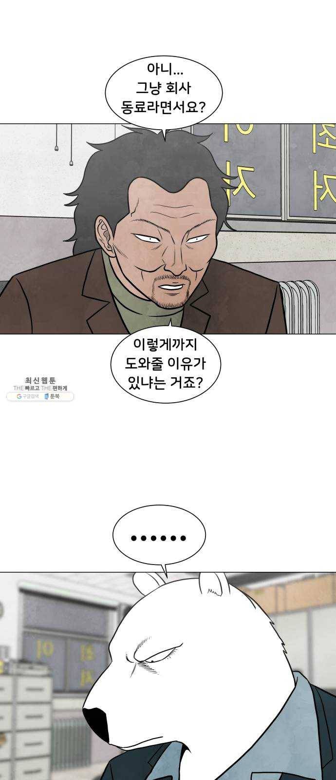 후덜덜덜 남극전자 90화 결판 6