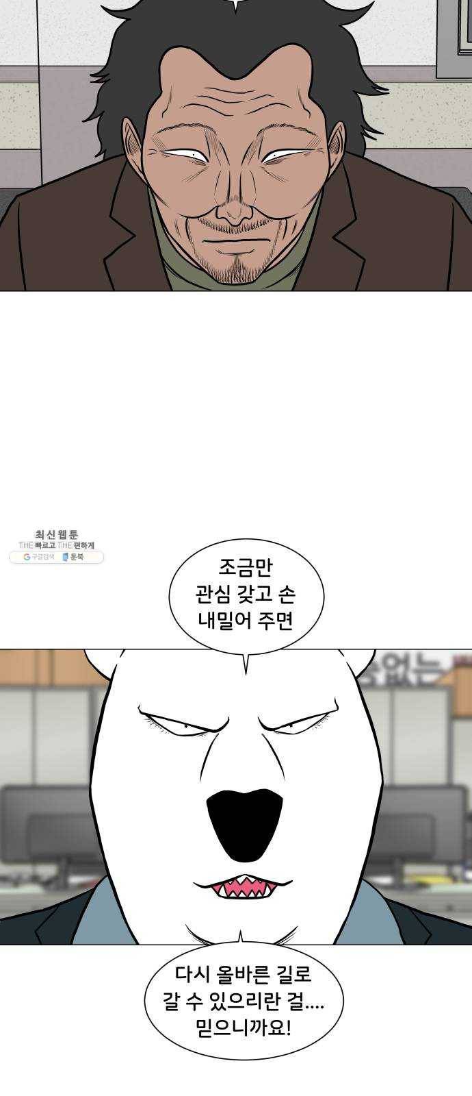 후덜덜덜 남극전자 90화 결판 8