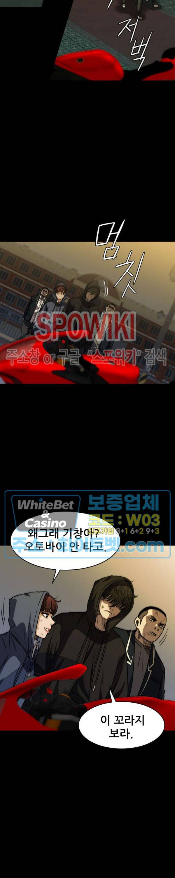 와치독 38화 2