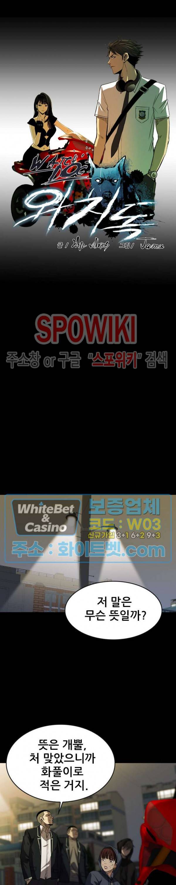와치독 38화 4