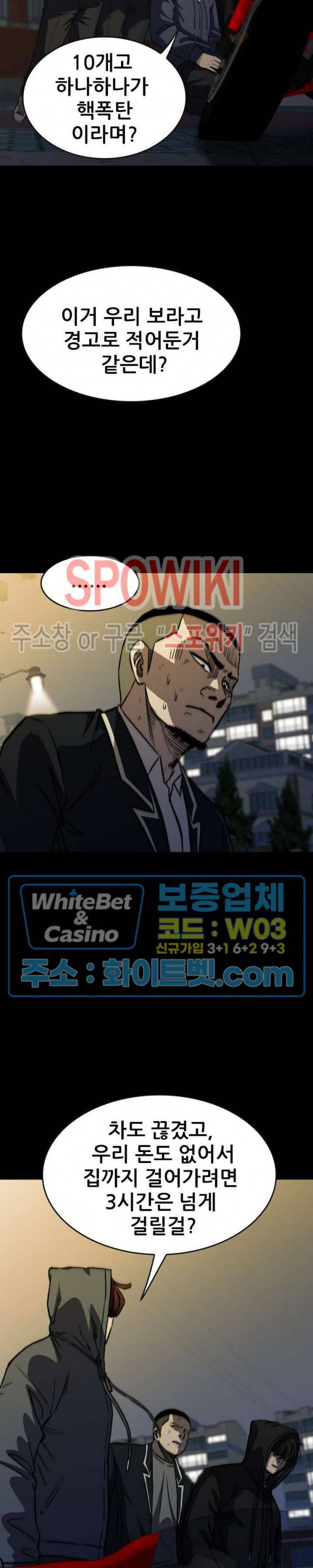 와치독 38화 5