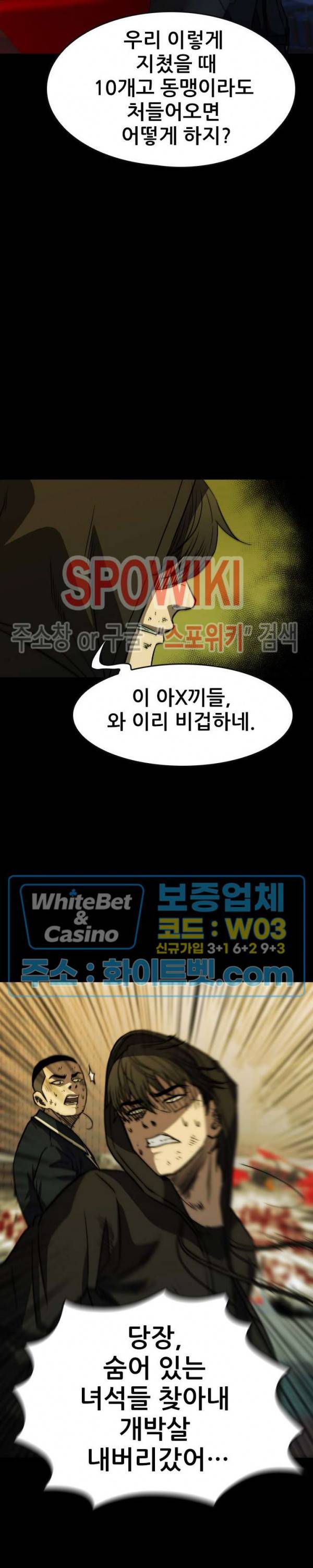 와치독 38화 6