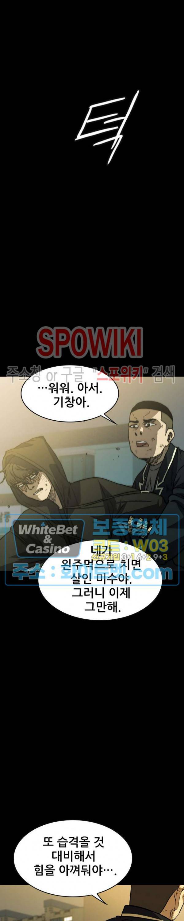 와치독 38화 7