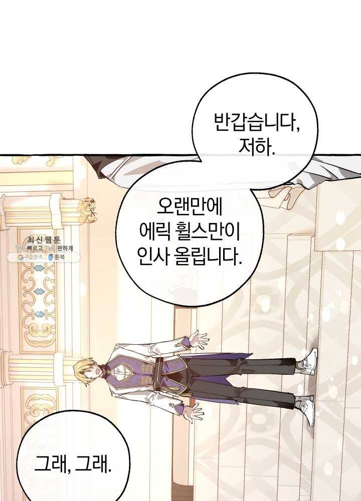 백작가의 망나니가 되었다 48화 1