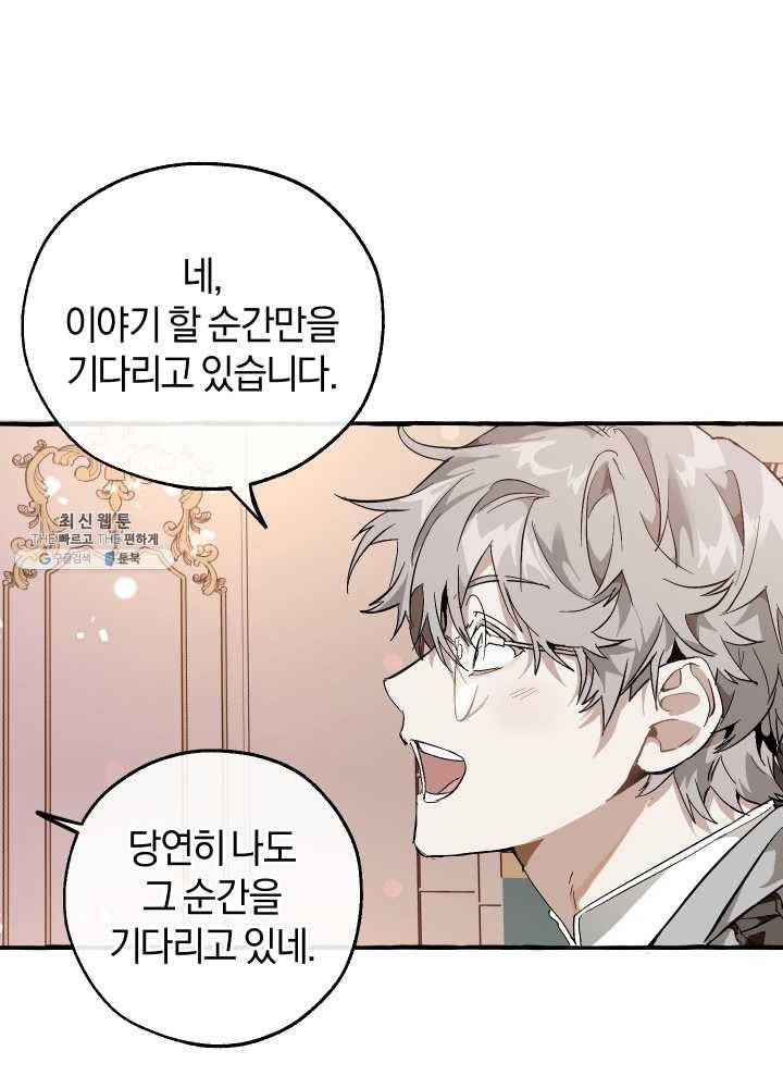 백작가의 망나니가 되었다 48화 6