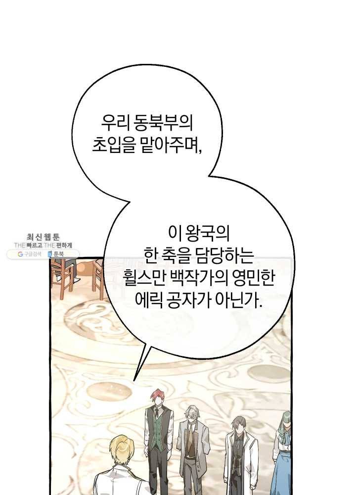 백작가의 망나니가 되었다 48화 7