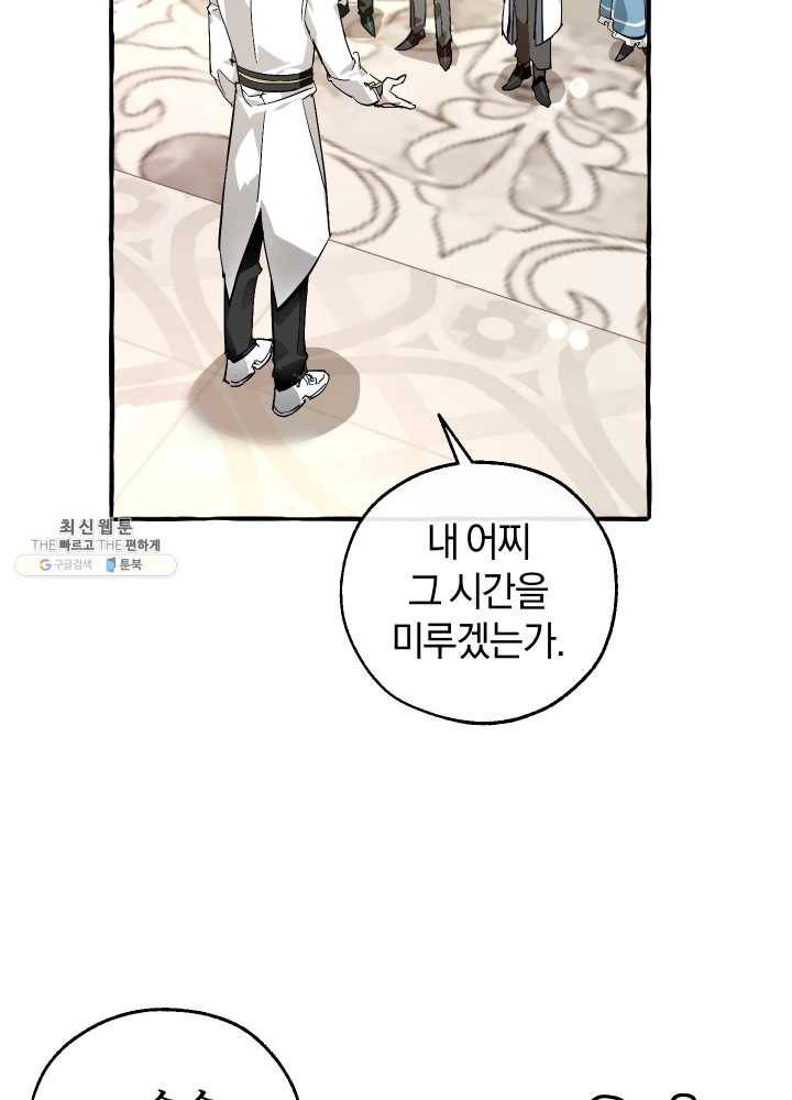백작가의 망나니가 되었다 48화 8