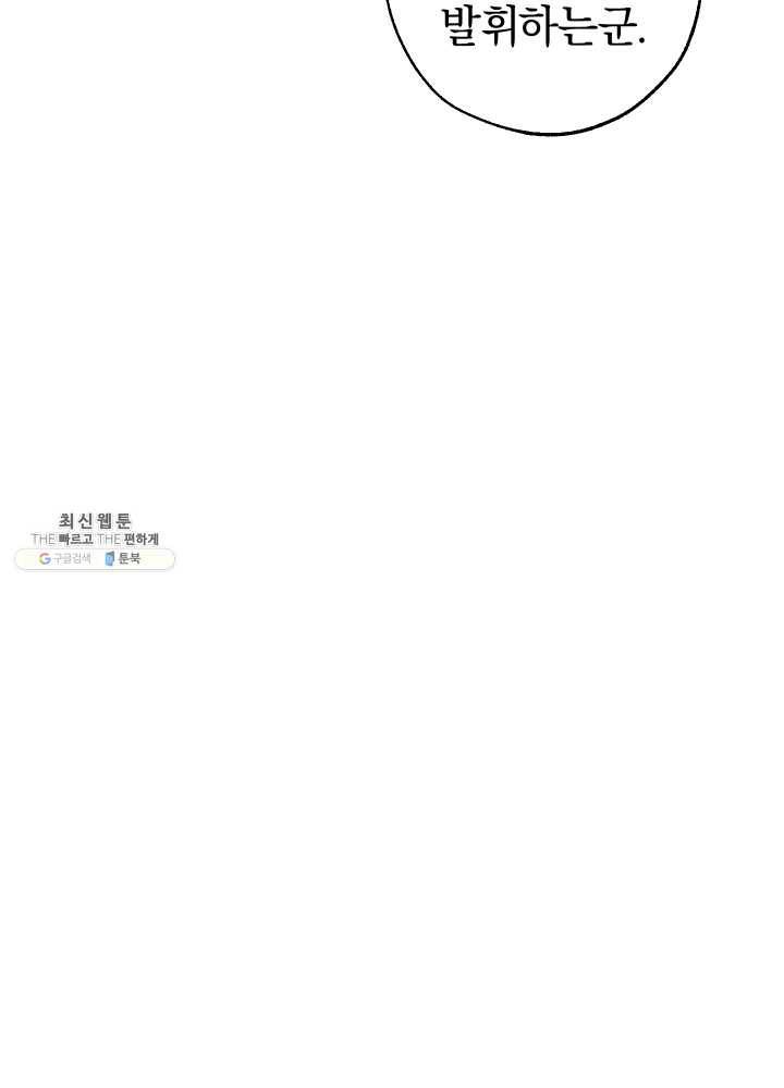 백작가의 망나니가 되었다 48화 10