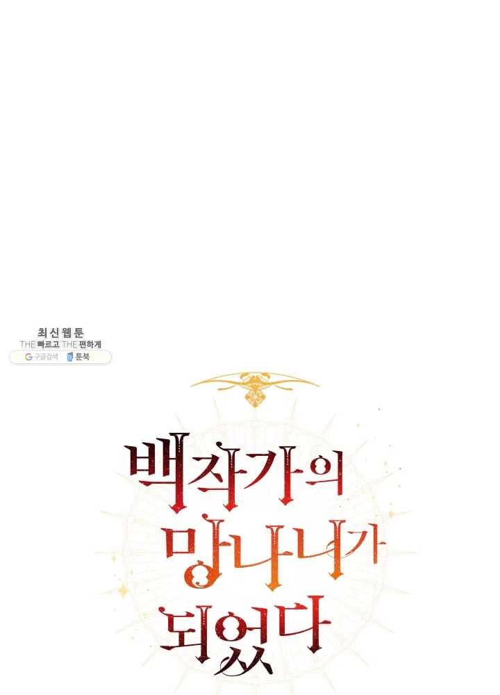 백작가의 망나니가 되었다 48화 11