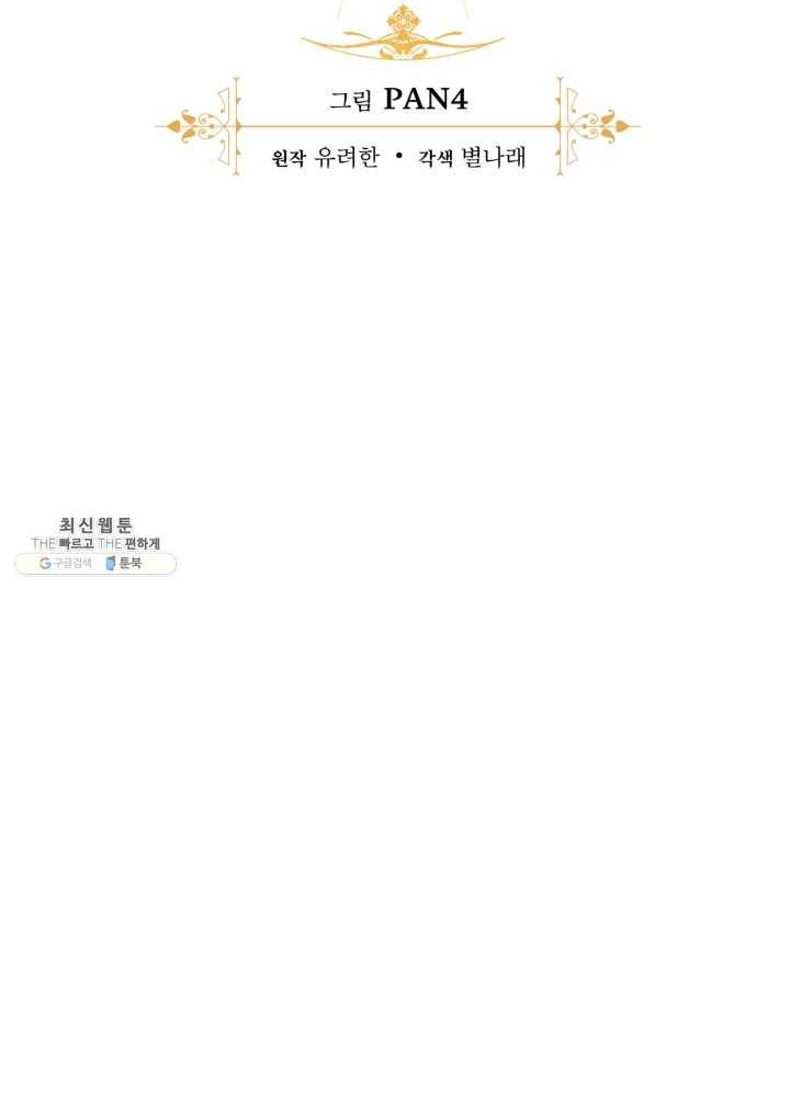백작가의 망나니가 되었다 48화 12