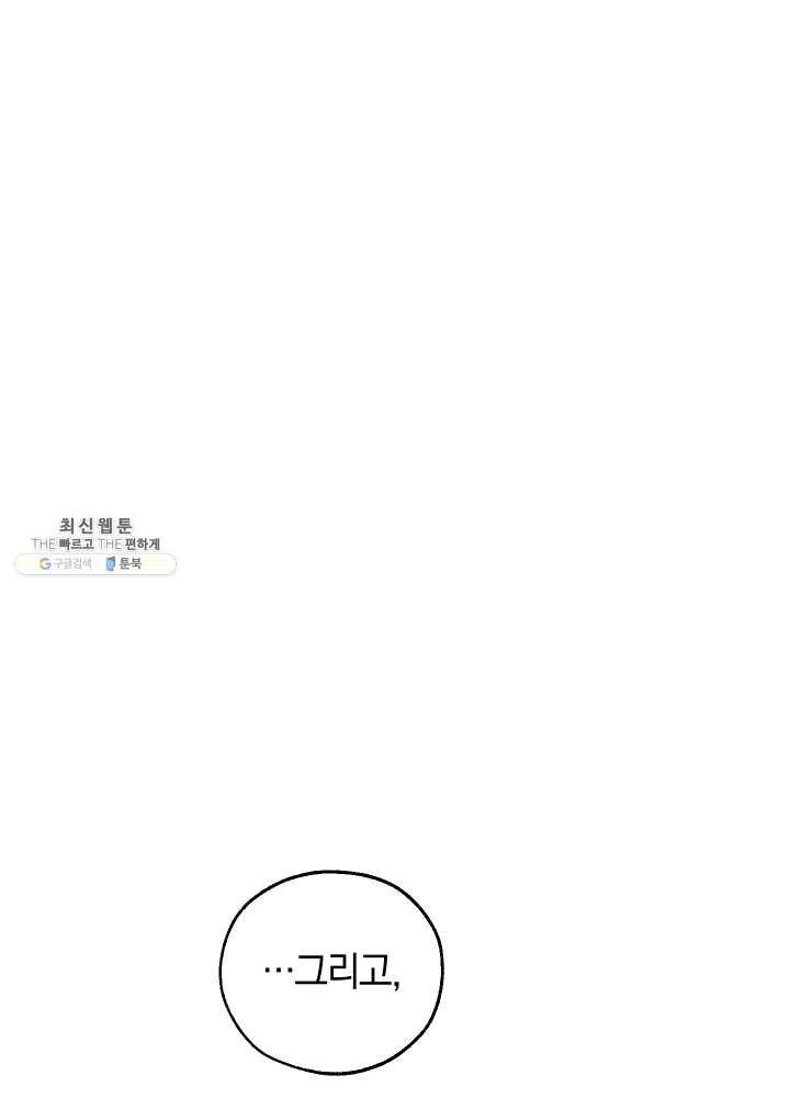 백작가의 망나니가 되었다 48화 13