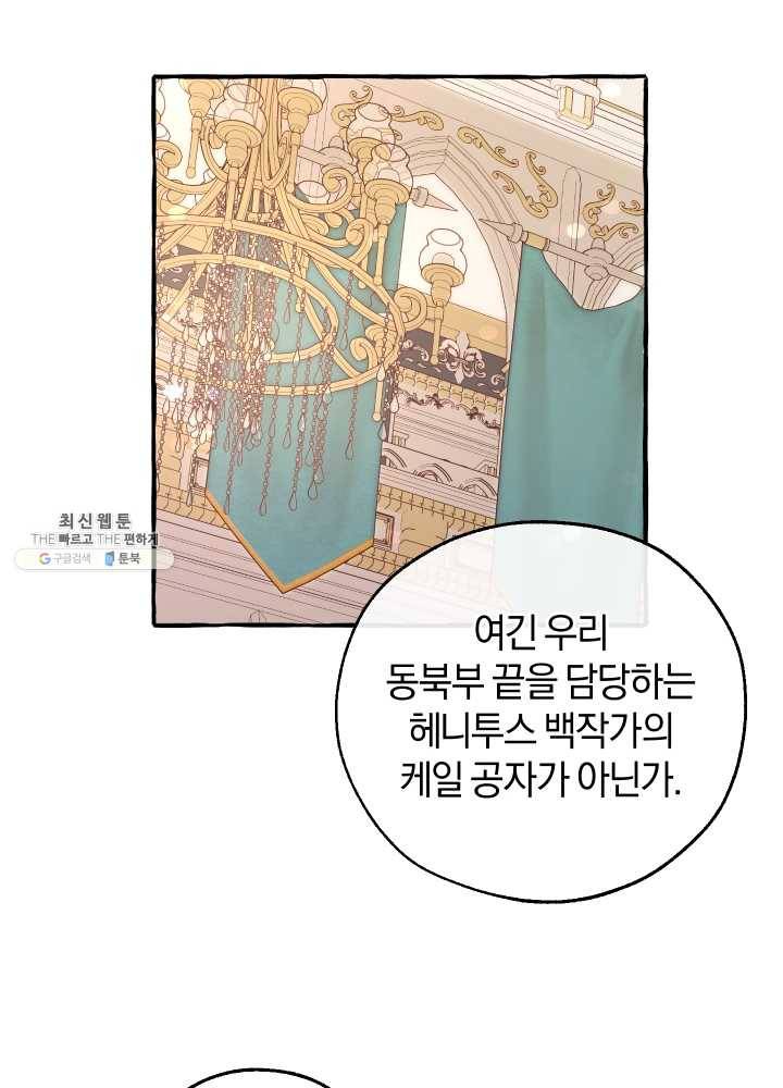 백작가의 망나니가 되었다 48화 14