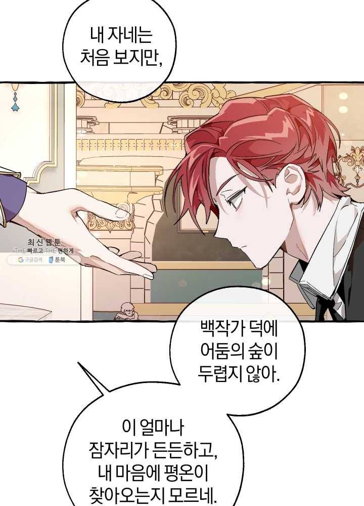 백작가의 망나니가 되었다 48화 15