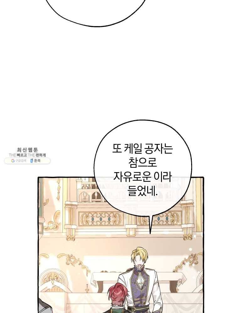 백작가의 망나니가 되었다 48화 16