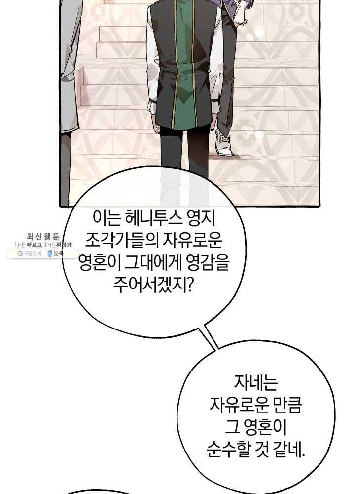 백작가의 망나니가 되었다 48화 17