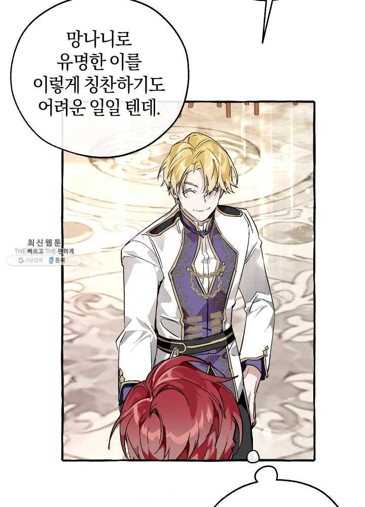 백작가의 망나니가 되었다 48화 18