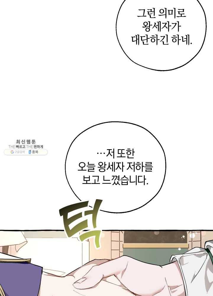 백작가의 망나니가 되었다 48화 19