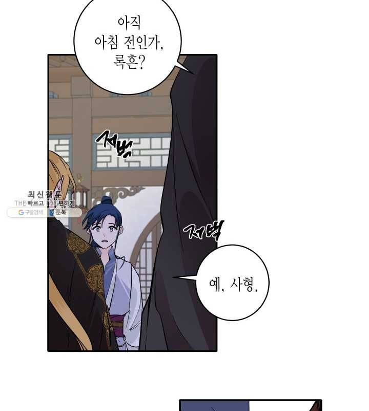 연록흔 111화 인호 12