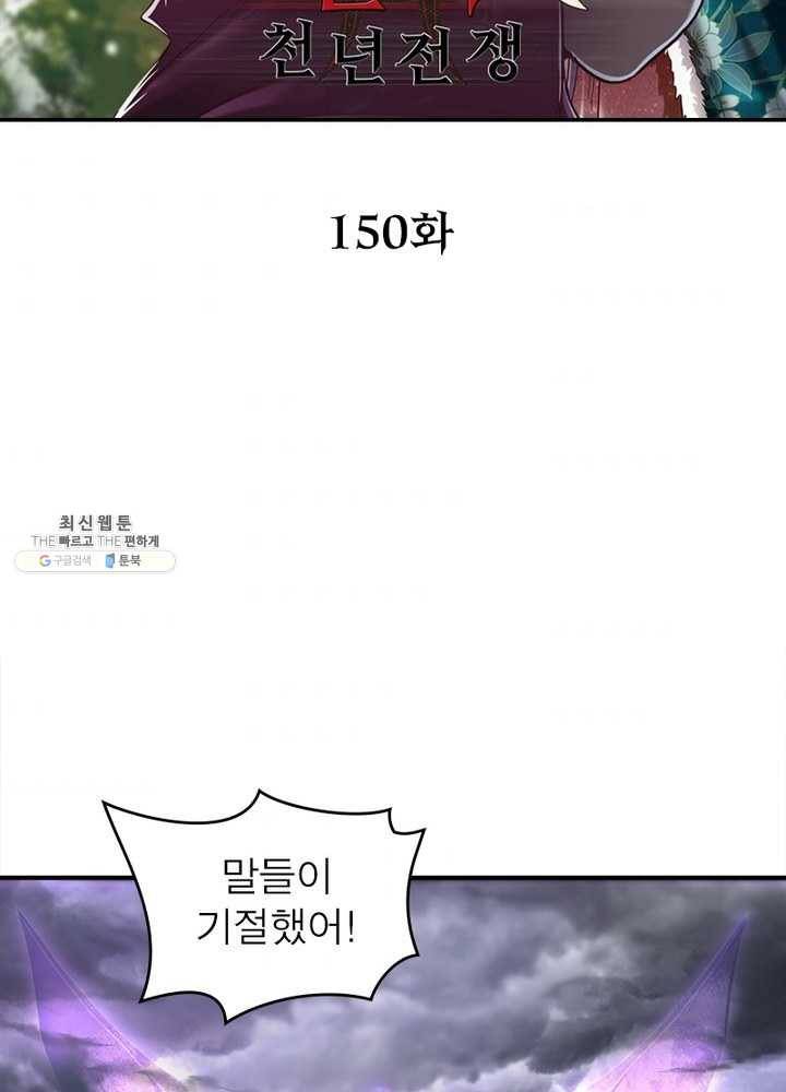 소르골 전기：천년전쟁 150화 2