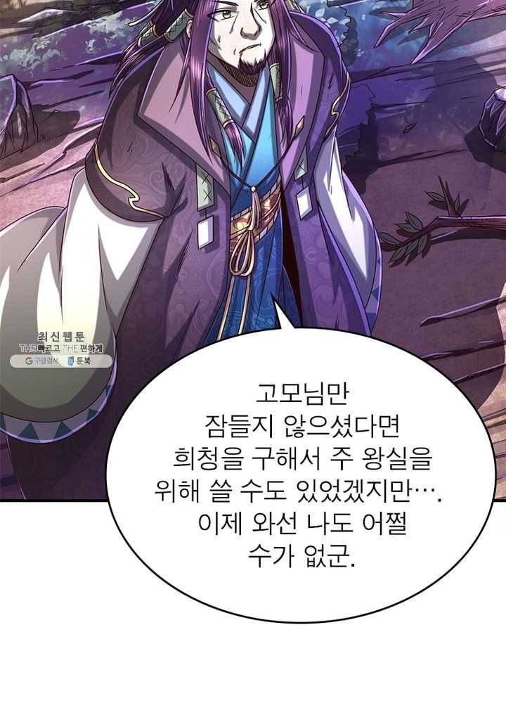 소르골 전기：천년전쟁 150화 16