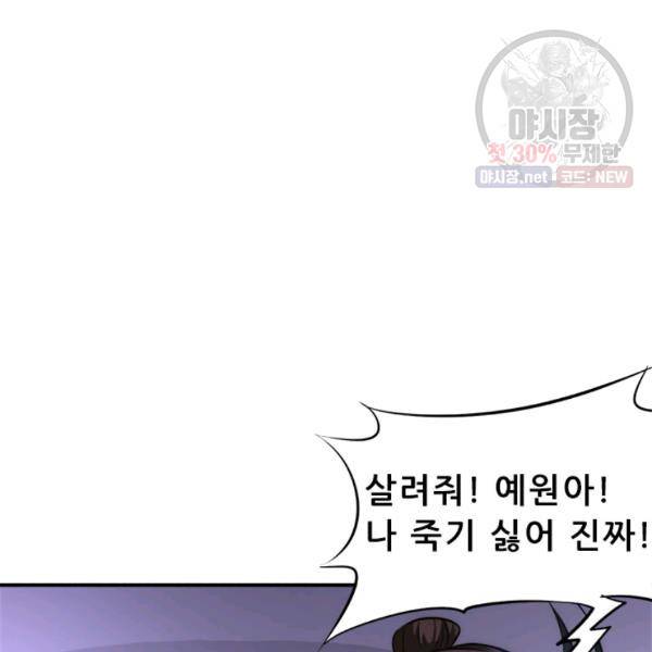 만능왕 52화 2