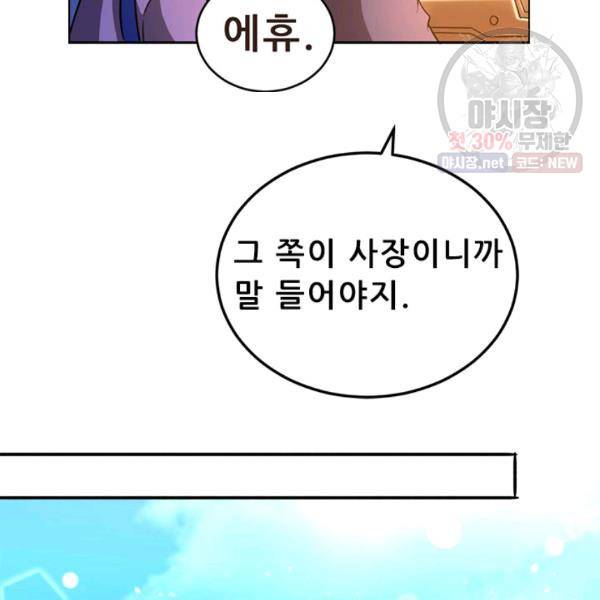 만능왕 52화 10
