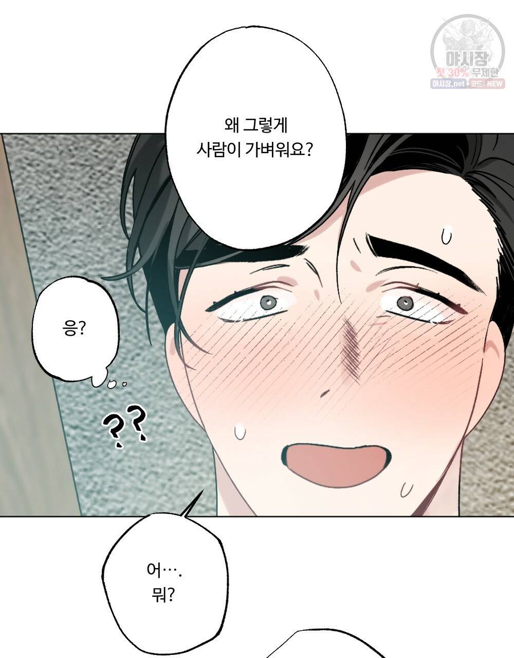 월간 가슴 로터 데이트 11화 3