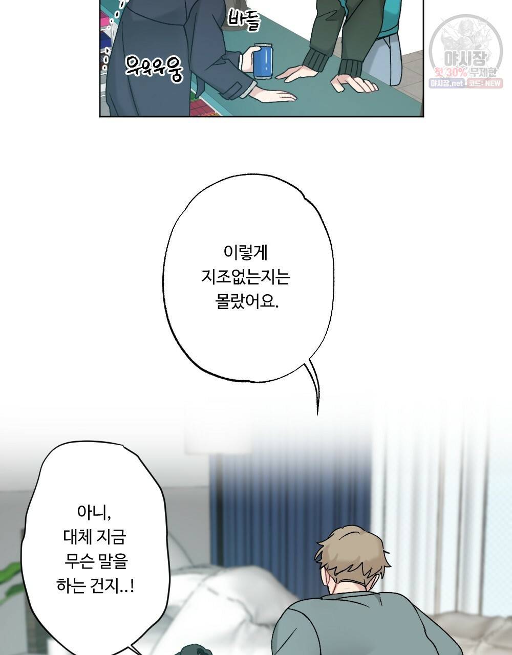 월간 가슴 로터 데이트 11화 5