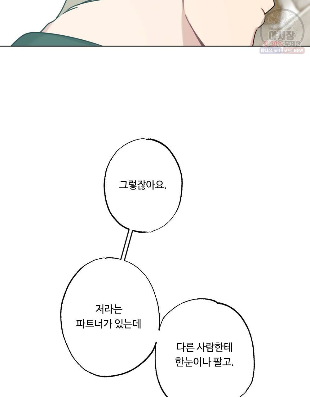 월간 가슴 로터 데이트 11화 7