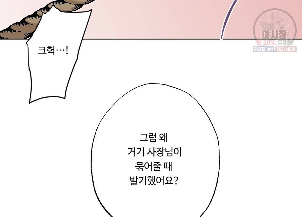 월간 가슴 로터 데이트 11화 16